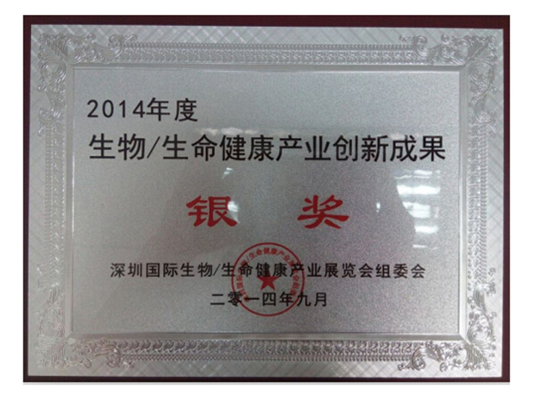 2014年度生物/生命健康產(chǎn)業(yè)創(chuàng)新成果銀獎