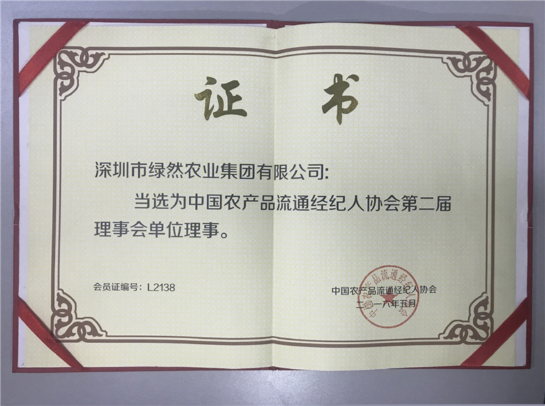 中國(guó)農(nóng)產(chǎn)品流通經(jīng)紀(jì)人協(xié)會(huì)理事單位
