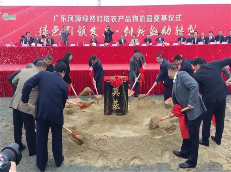 河源綠然燈塔農(nóng)產(chǎn)品物流園奠基儀式