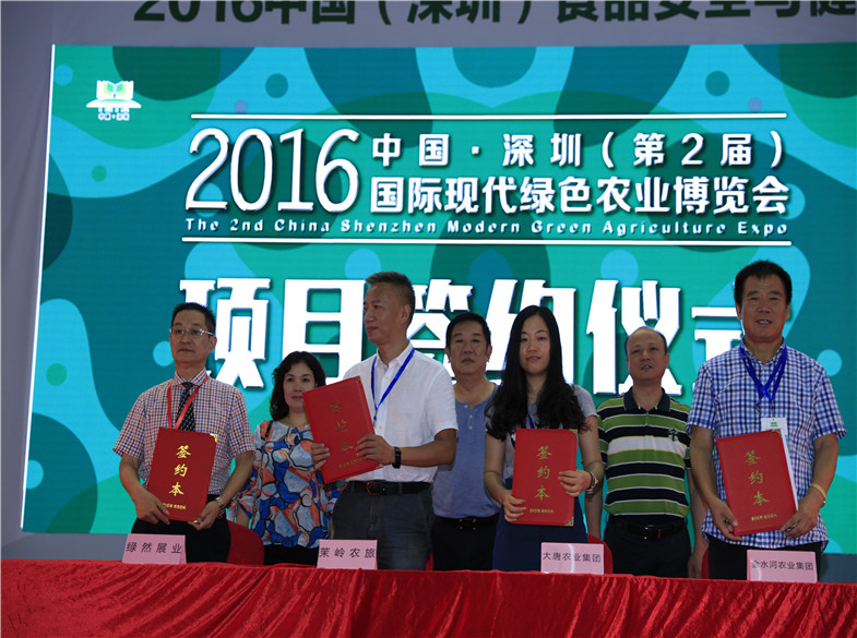 2016深圳綠博會(huì)項(xiàng)目簽約儀式